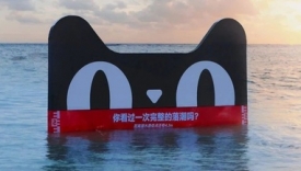 天猫618将广告打到海里，惊喜落潮后见
