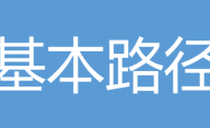 给你一条打造品牌的基本路径 | 品牌金字塔
