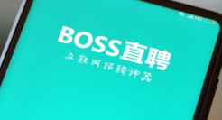 BOSS直聘：百亿美元估值之后