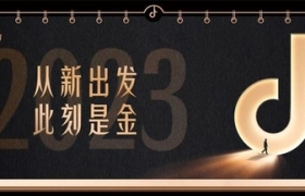 2023从新出发！抖音电商超级品牌日联合16家大牌，这波走心营销亮眼了