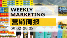 营销周报|椰树招聘又火了；“最惨国货”蜂花哭穷赢麻了！