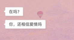 支付宝的“在吗”体情话文案，太撩了！