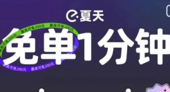 大量用户被免单？饿了么免单营销赢麻了！