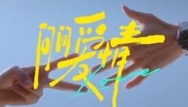 恋爱和婚姻是单选题吗?天猫奢品《问问爱情》给你答案