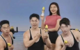 到椰树直播间热舞30秒，要花多少钱？