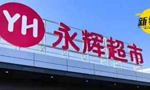 突然卖身！永辉“跑路”了！