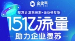 扶持抖音企业号15亿流量，助力企业探索增长新引擎