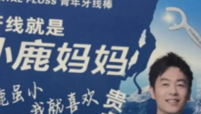 小鹿妈妈凌乱包装设计被群嘲，网友：像在说梦话！