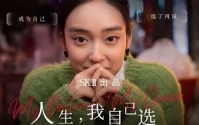 SK-II 首部互动式电影，邀你当自己人生的“主角”