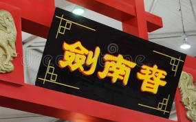 618天猫白酒“第一”，剑南春拿得住吗？