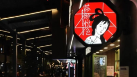 “自杀式”新品，茶颜悦色把我劝退了。。。