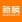 新榜