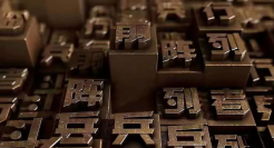 大厂“被迫”造字简史