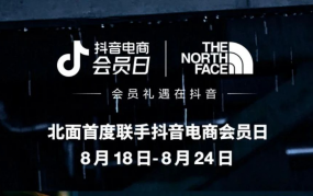 用「攀岩」点燃探索精神，北面借力「抖音电商会员日」走进用户内心