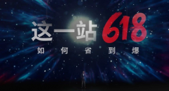 后营销时代，零售品牌的618还能怎么玩？