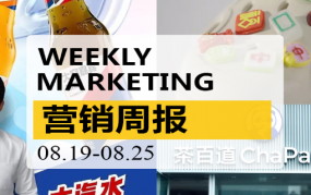 营销周报|吴京代言“京液”被嘲；淘宝举办洞洞鞋鞋花秀！