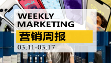 营销周报|iPhone出黄色；沙县小吃开旗舰店；燃油车杀红眼；315谈陷阱！
