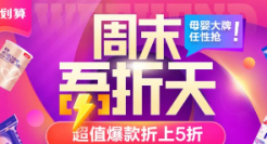 一大波复工商家正在翻盘，聚划算周末吾折天场均爆卖10000000件