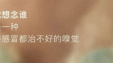 最近喜欢的10句文案