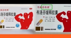 布洛芬姿势骚断腿？品牌撞脸笑拉了！