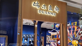 中式奢侈品的野望