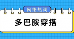 盘点2023上半年网络热词，8G冲浪达人都整不会了......