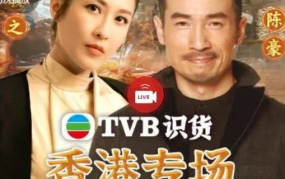 TVB淘宝首秀：成绩不错，选品一般
