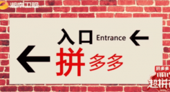 拼多多双11广告涉嫌抄袭日本《啊!设计》