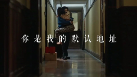 天猫这支短片，看哭异地恋情侣