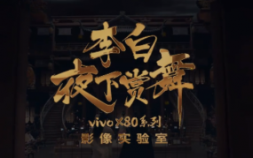 vivo携手河南卫视，带你梦回千年盛宴