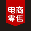 电商零售头条