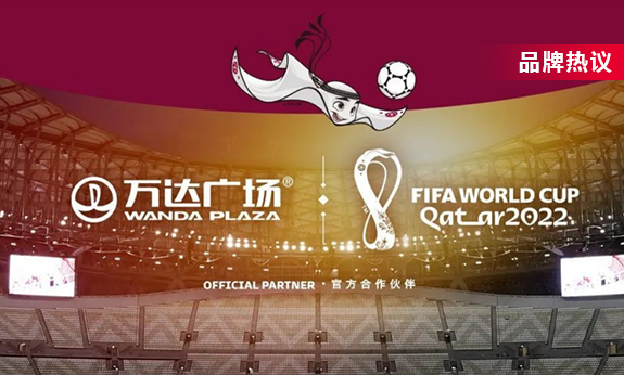 100亿大手笔！中国品牌“围攻”世界杯