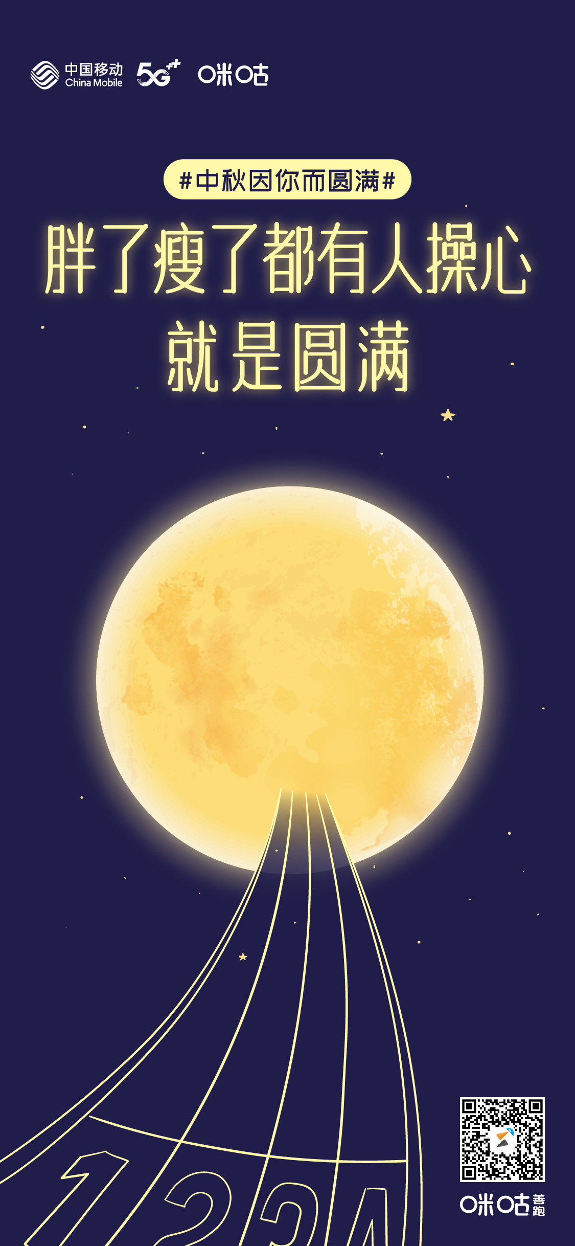 中秋节海报合集，月色下的设计超美