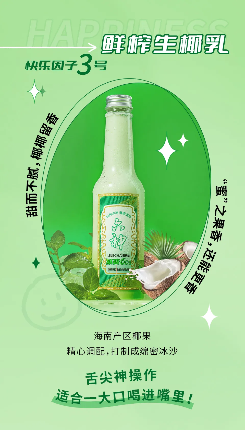 当六神遇见乐乐茶：花露水味的奶茶了解一下~