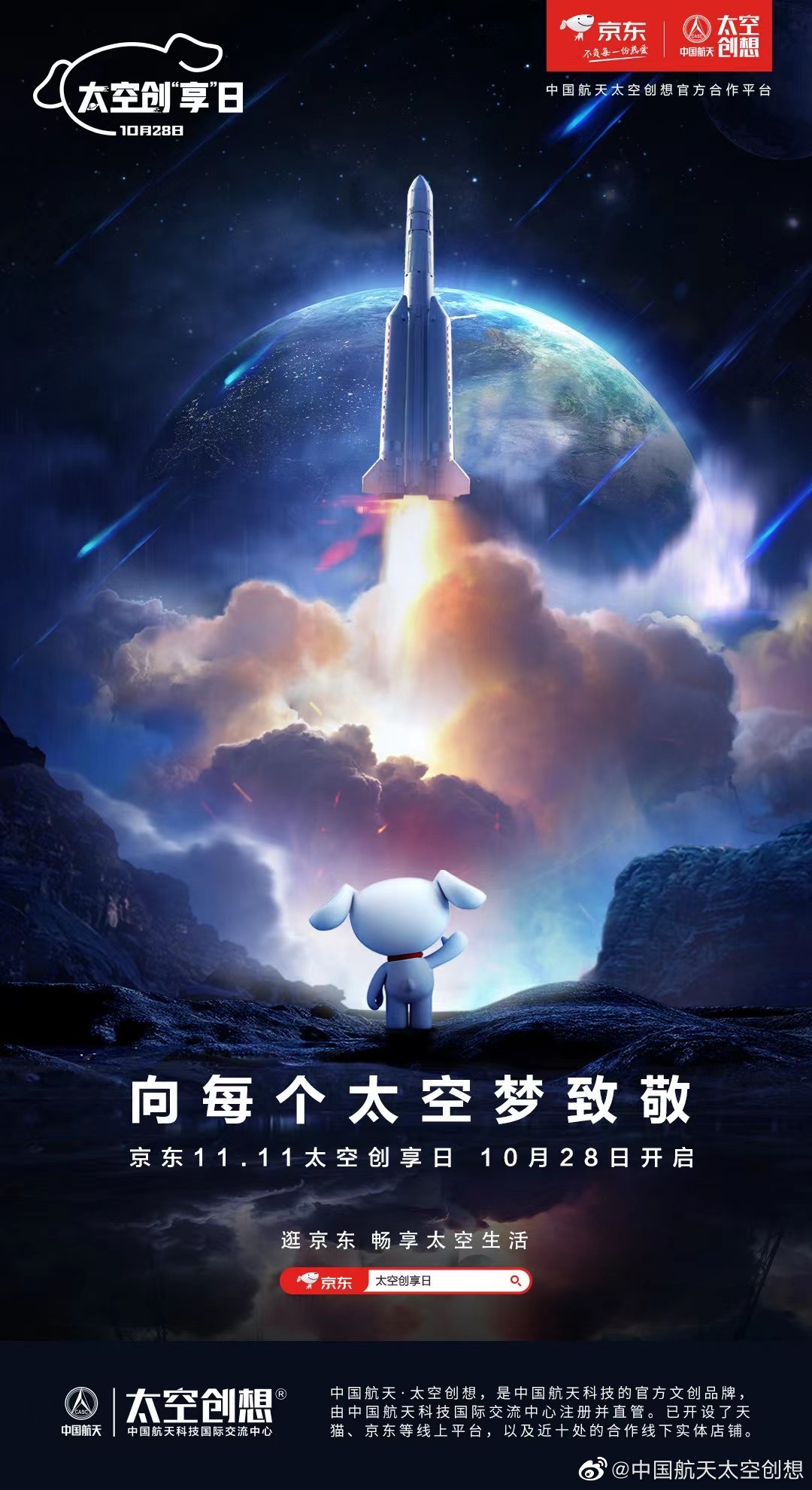 京东首部太空MINI剧：夸夸man、月光兔和太BUY金星的故事
