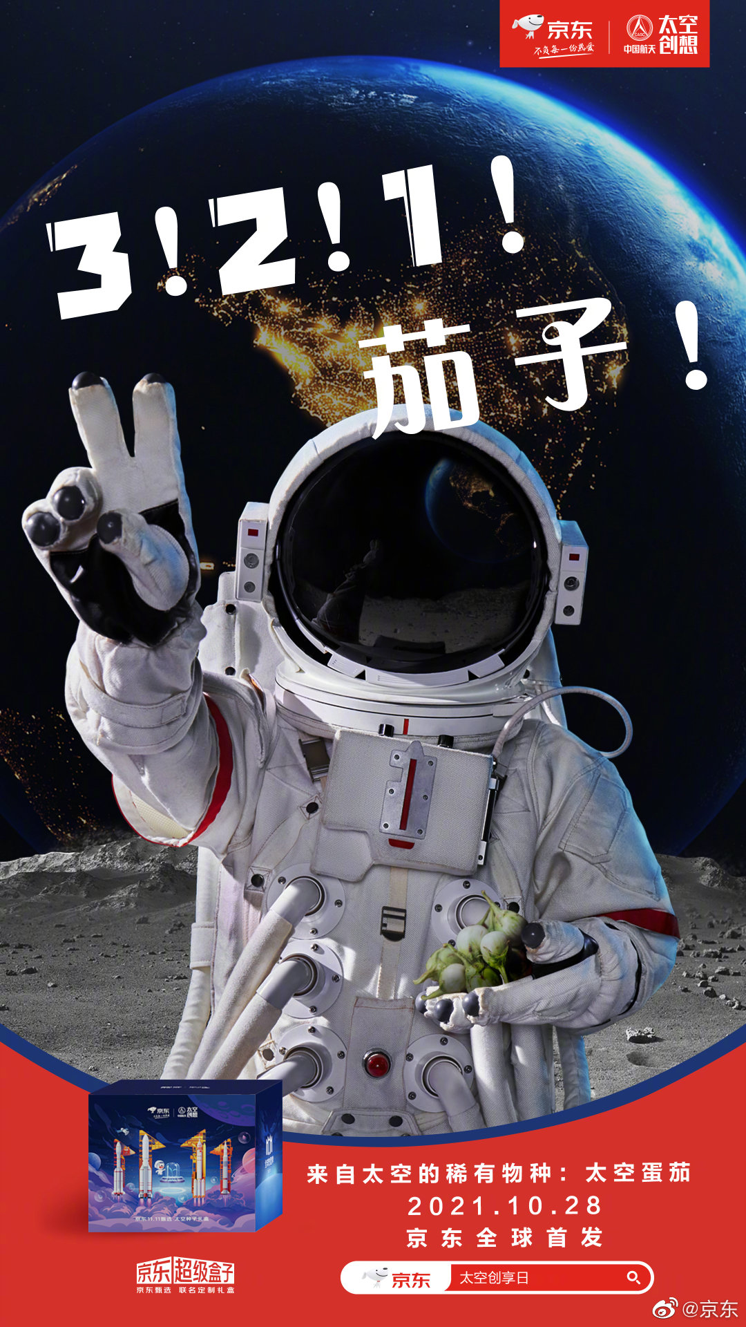 京东首部太空MINI剧：夸夸man、月光兔和太BUY金星的故事