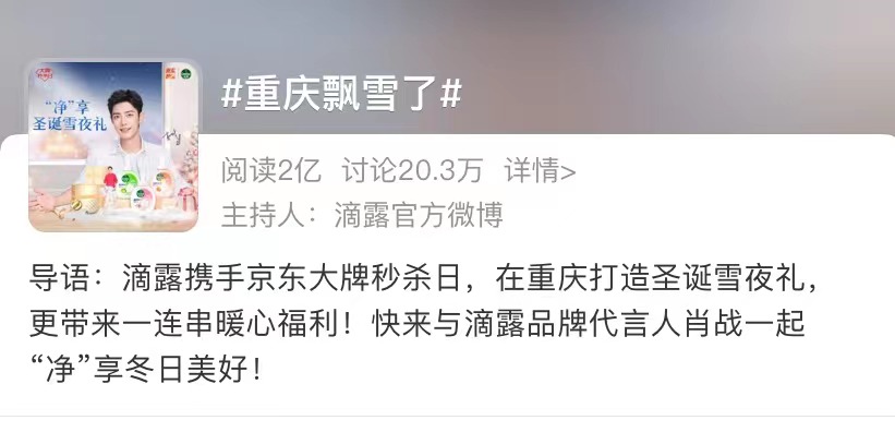 滴露×肖战：今冬最强“降雪”，点燃浪漫冬夜