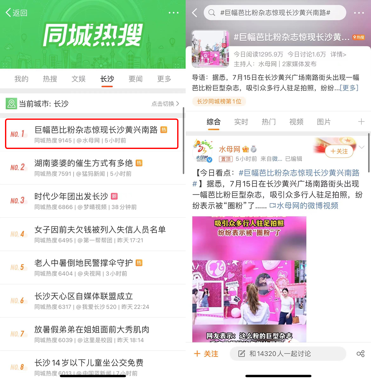 名创优品×芭比
