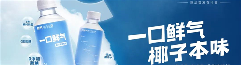 新品如何快速起量？春光食品×抖音开新日“流量密码”全破解