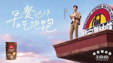 王一博X王饱饱，建了一个“早安加油站”