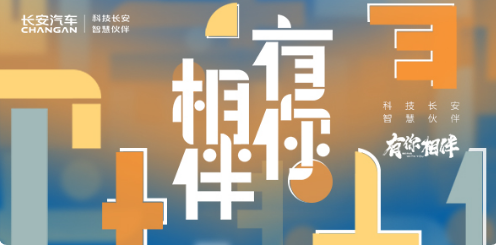 长安汽车何以2021再上台阶？密码藏在这些微电影里