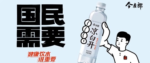 以“健康”为矛，今麦郎凉白开势如破竹进军高线市场！