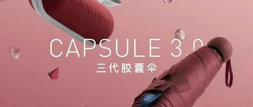 在女性“防晒焦虑”中寻找机遇，蕉下凭借“硬核防晒”实力出圈！