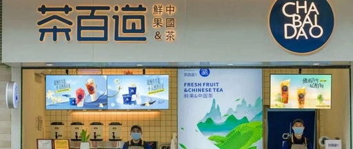 打造沉浸式线上H5，茶百道的游园会太懂年轻人！