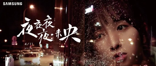 三星盖乐世x余秀华为你读诗，捕捉年轻人的夜色