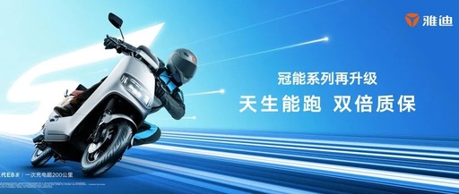 电动两轮车竞争白热化，这个品牌如何修炼成了“全能王”？