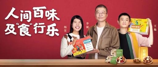 品牌传播与用户体验如何平衡？百草味营销新玩法给你答案！