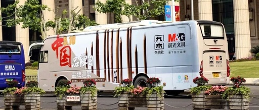 持续携手中国品牌日，晨光致力做有温度的好文具！