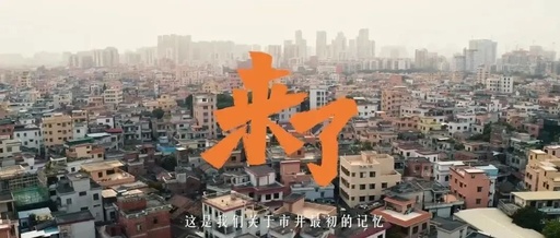 快手小店《来了》，找寻新市井电商里的烟火气