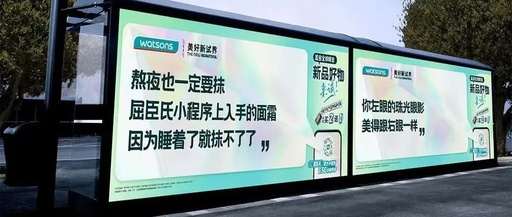 将废话文案搬上广告，屈臣氏太会玩了